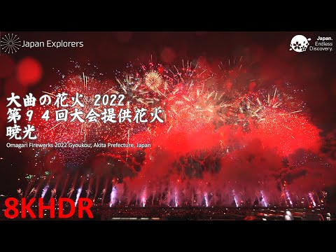 【りんりん】大曲花火大会 全国花火競技大会「大曲の花火」｜ 大仙市観光物産協会 上がるっ！だいせん