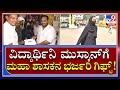 Hijab Controversy: ಅಲ್ಲಾಹು‌ ಅಕ್ಬರ್ ಘೋಷಣೆ ಕೂಗಿದ್ದ ವಿದ್ಯಾರ್ಥಿನಿಗೆ ಐ ಫೋನ್, ವಾಚ್​ | Tv9kannada