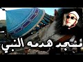 قصة المسجد الذي حرم الله على النبي محمد الصلاة فيه قصة عجيبة مع الشيخ كشك 