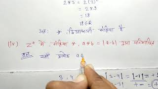 प्रश्नावली 1.4 का प्रश्न-1  कक्षा-12वी गणित || exercise 1.3 question 1 Solve 12th NCERT Maths