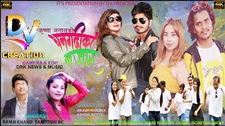 Dhangadhi ko Bajar New Lok Dohori Song By Ramji Khad & Santoshi Bc Ft.Krishna,Karan,Yasodha,Soniya