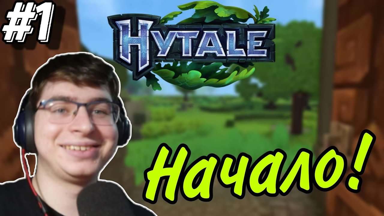 #1 Начало в мире Хайтейл! | Прохождение Hytale 1 серия