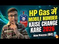 ​HP Gas Me Mobile Number Kaise Change Kare 2026🔥 | How to Update Mobile Number in HP Gas Online