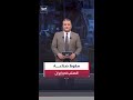 الحرب تعمق الأزمة الاقتصادية في طهران.. وصناعة الصلب الإيرانية تفقد ثلث طاقتها