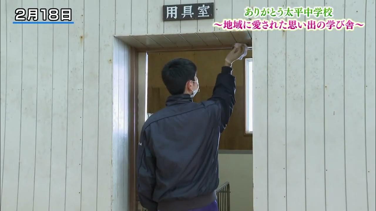 ありがとう太平中学校～地域に愛された思い出の学び舎～ YouTube