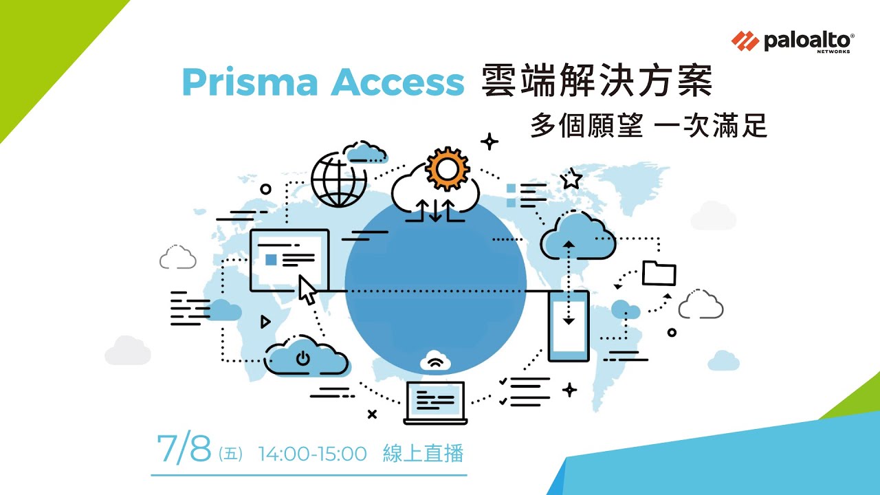 Palo Alto Networks | 企業IT解決方案首選代理商| 零壹科技Zero One Tech.