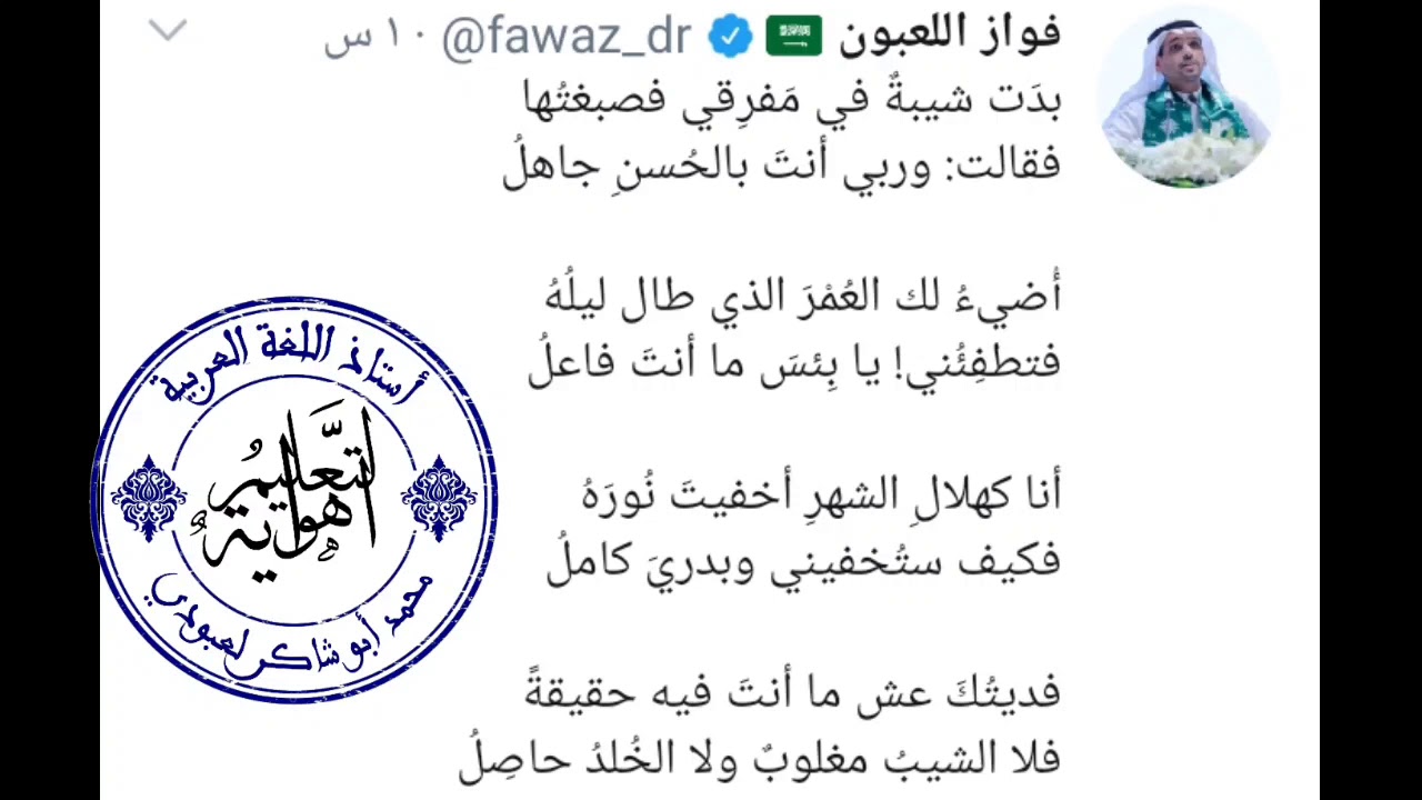 الشّيب  #فواز_اللعبون /قناة الأستاذ محمد أبوشاكر لعبودي