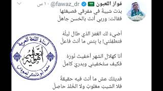 الشّيب  #فواز_اللعبون /قناة الأستاذ محمد أبوشاكر لعبودي