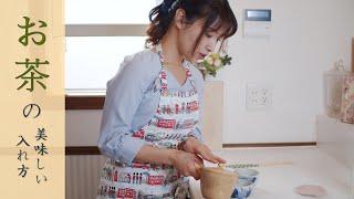 美味しいお茶の入れ方【新茶】