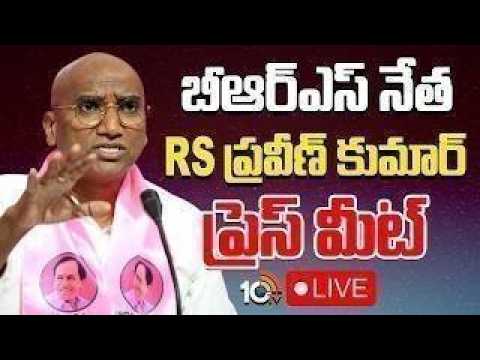 LIVE | BRS Leader RS Praveen Kumar Press Meet | ఆర్.ఎస్ ప్రవీణ్ కుమార్ ప్రెస్ మీట్ | 10TV - 10TVNEWSTELUGU