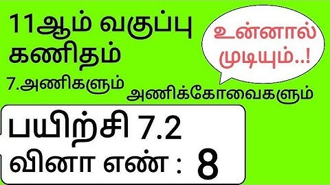 11th Maths Tamil Medium Chapter 7 Exercise 7.2 Sum 8