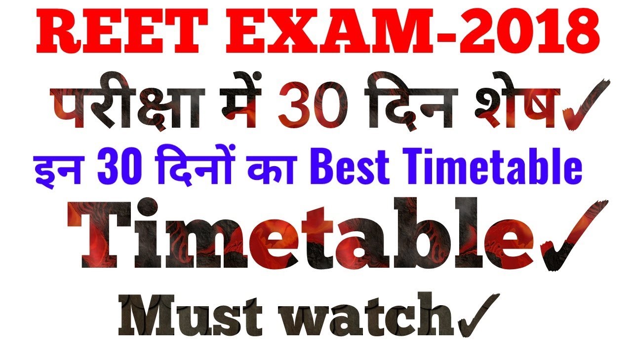 REET परीक्षा Last 30 Days Best Timetable YouTube
