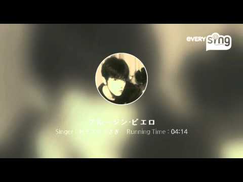 [everysing] ブルージン・ピエロ