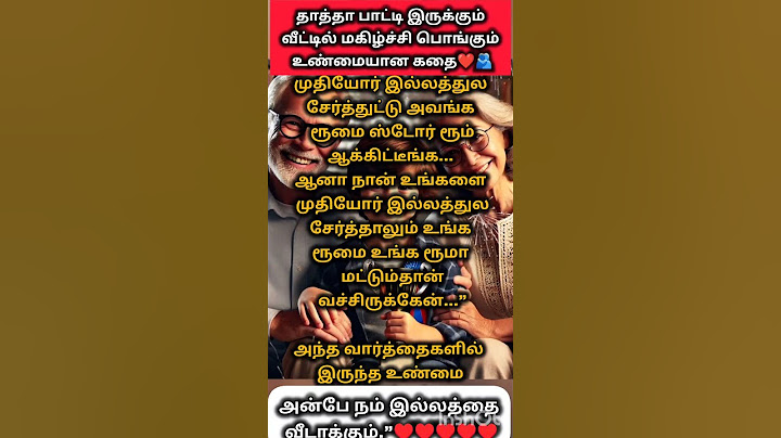 #தாத்தா பாட்டி இருக்கும் வீட்டில் கண்டிப்பாக மகிழ்ச்சி பொங்கும்  #thatha #patti  #tamil #parents #yt