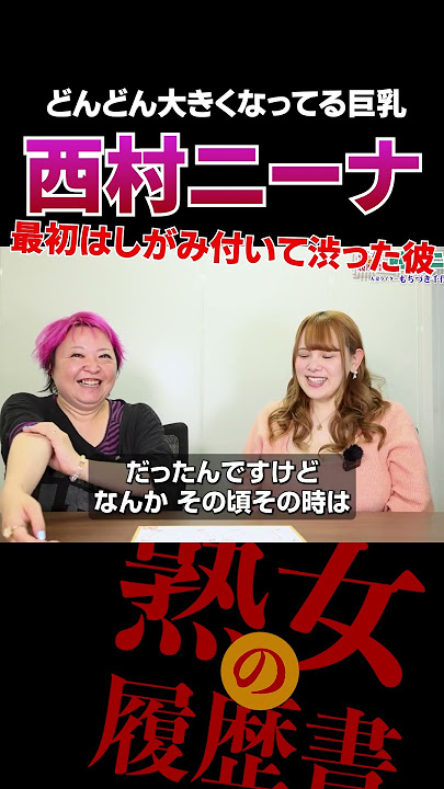 【西村ニーナ】どうしてそこで冷めてしまうの？【熟女の履歴書】