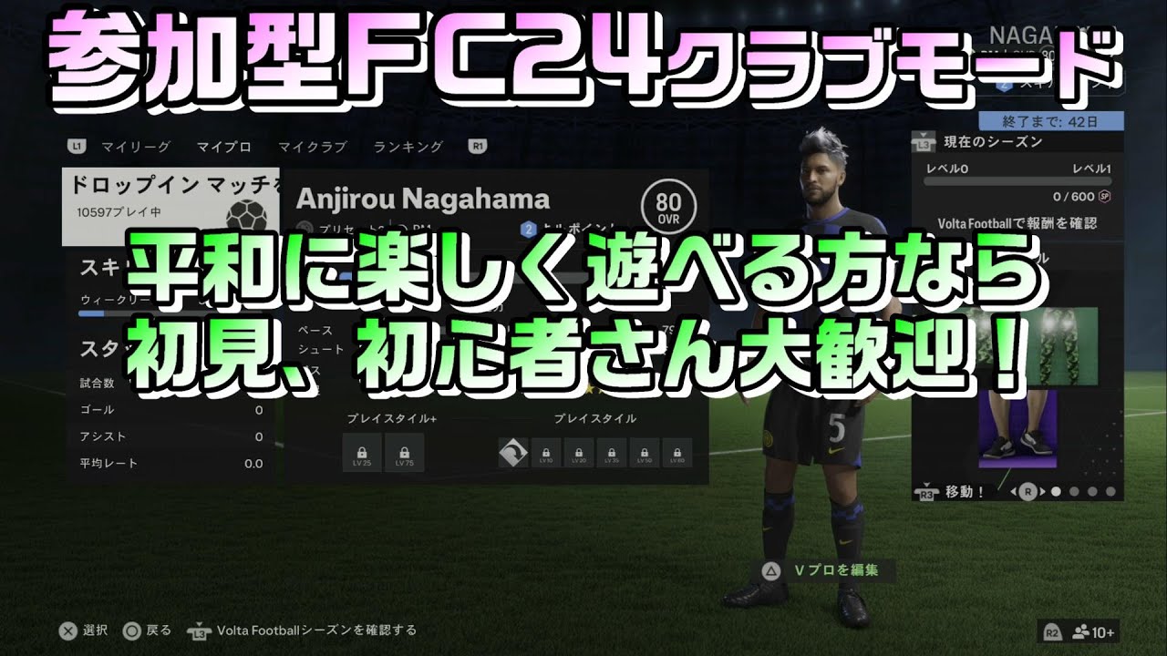 87【FC24】PS5参加型クラブ！初見さん、初心者さん大歓迎！素人兄弟2人 