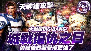 [天堂經典版] 大戰盟BIG BANG城戰復仇之日 小文的城堡我來拯救  一周的時間 我的妖精操作進步了多少 [令狐沖爺爺] #lineage