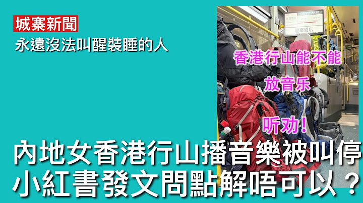 城寨新聞 III 7/12/2024 : 赴日注意：蘋果症嚴重小朋友孕婦高度戒備 搶購麥當勞福袋 政府二百億基建債券認購不足 內地女香港行山播音樂被阻小紅書￼￼問點解引發爭議 台灣總統府安保被中共滲透