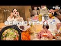 【作業用vlog】いつかこんな日々を羨むときがくるのだろう💭/椿山荘ホカンスや主婦トーク、クリスマスパーティーに正月太りの醜態、そして節分を大切にする会👹など全てをい入れ込みました📝笑