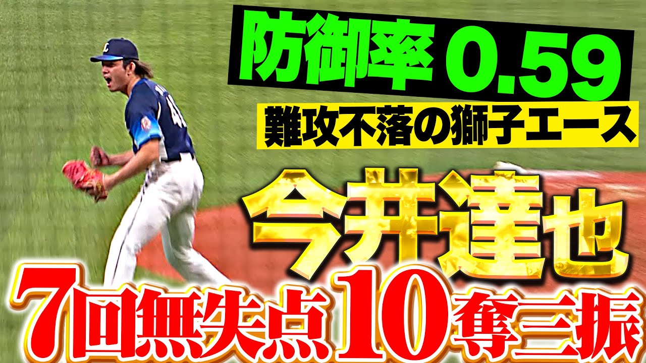 48 今井 達也 選手名鑑2025 | 埼玉西武ライオンズ