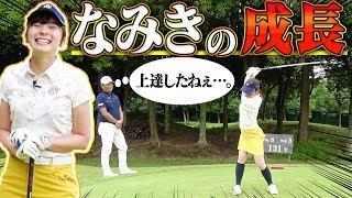なみきの成長が見られるパー３！風アゲインストでの適切なクラブ選択を学ぶ！【１００切り】【中井学】