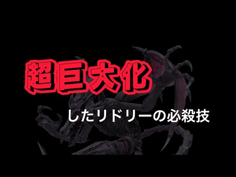 超巨大化したリドリーの必殺技 [スマブラSP]