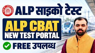 RRB ALP Psycho Test 2026 🔥 | ALP CBAT New Online Test Portal | RDSO Pattern Free Practice screenshot 1