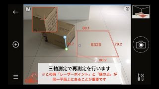【iPinPro】写真測定（撮影済み写真から再測定する）