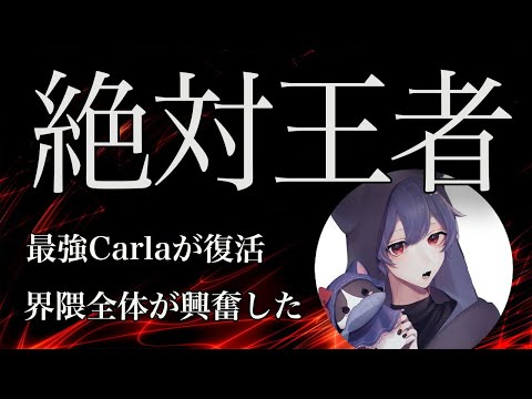 【荒野キル集】界隈最強のCarla復活！無双する圧倒的な強さ！【Cra:Frz】