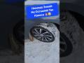 Skoda: Никогда Зимой Не Осталяй Так Колеса? 🧐 (2026)