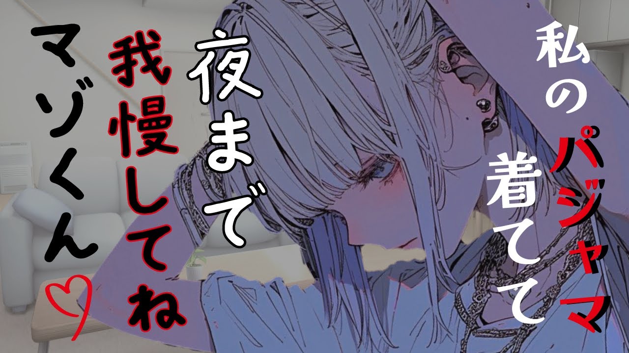 【年上イケメン彼女】同棲中のお姉さん彼女に朝ワガママを言ったらたっぷり煽られて焦らされた