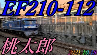 EF210-112号機が牽引する、1094レが府中本町駅を通過　2021.10.18