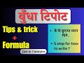 EXAM मा बुँदा टिपोट लेख्ने सजिलो तरिका | बुँदा टिपोट र सारांश लेखन | Buda Tipot Lekhne Tarika