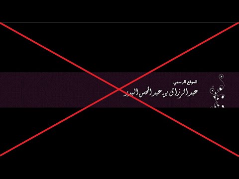 الرد على ثناء عبد الرزاق البدر على الخارجي عبد العزيز الطريفي