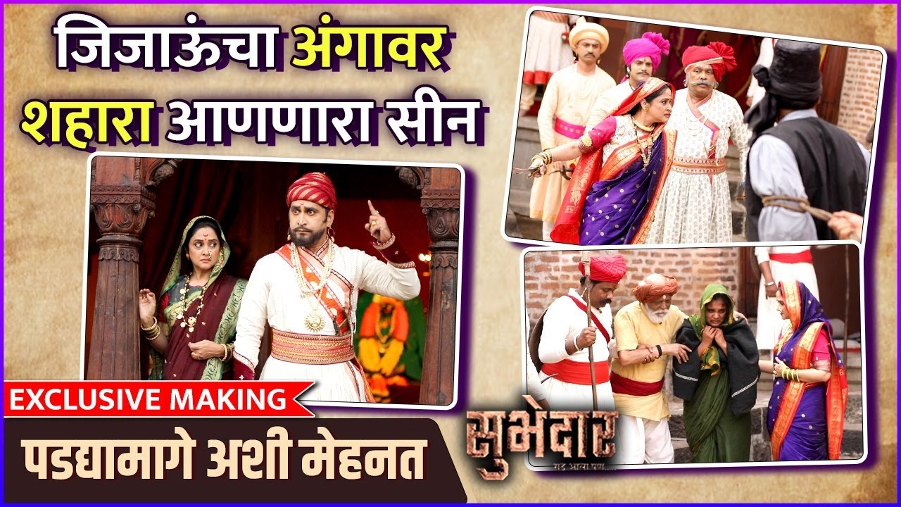 जिजाऊंचा अंगावर शहारा आणणारा सीन | Making of Subhedar Movie | Behind The Scenes | Mrinal Kulkarni