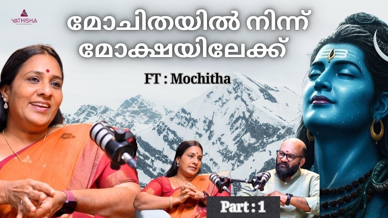 കൈലാസവും വൃന്ദാവനവും Part 1  | From Mochitha to Moksha | Kailasam | Yathisha