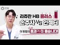 [리쥬란 HB 플러스 시술 방법!] 손주사VS인젝터 어떤 방법이 효과가 더 좋을까?🤔