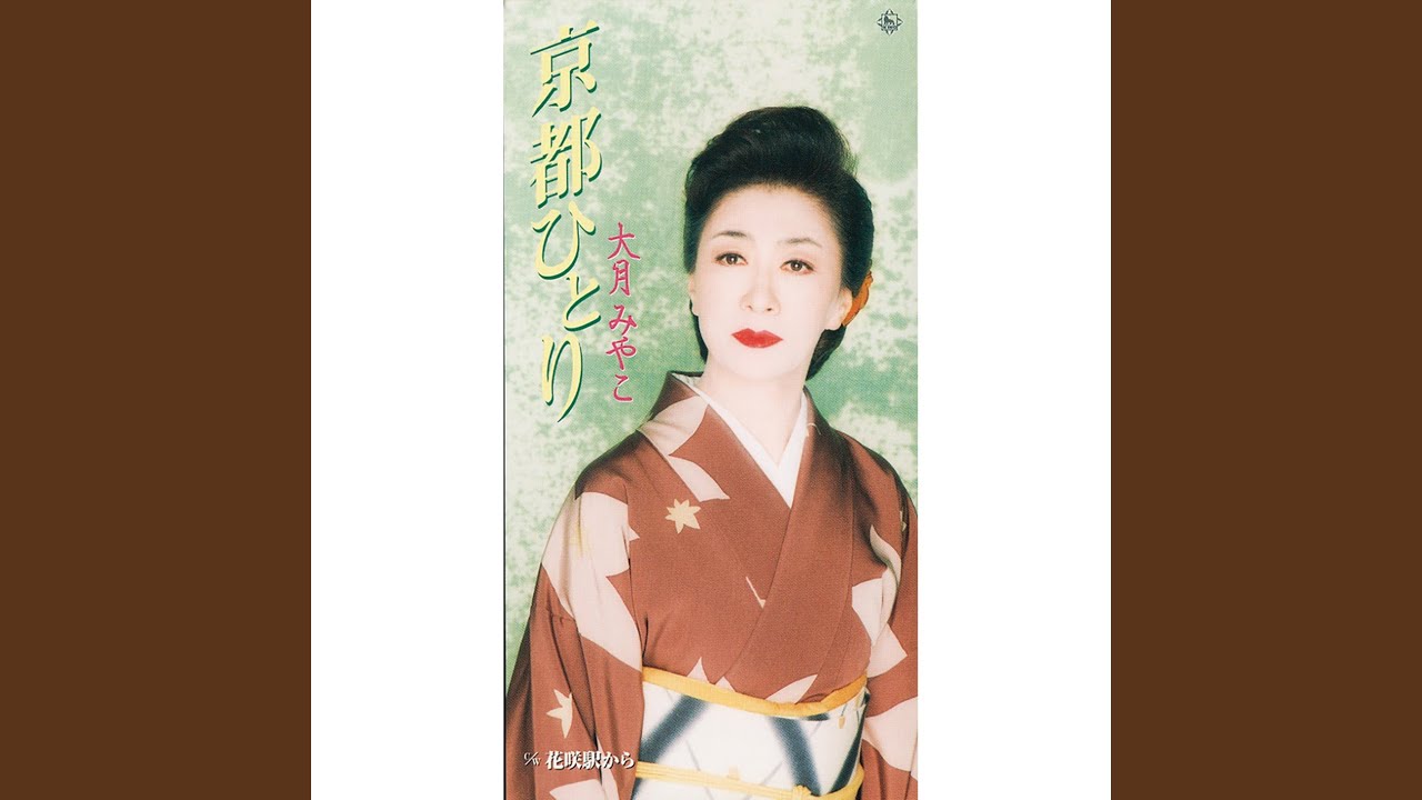 京都ひとり - YouTube