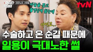 [#회장님네사람들] 〈전원일기〉 촬영장에 바늘 꼽고 등장한 순길을 보고, 극대노 했던 일용! "그때 정말 가족 같다는 느낌을 받았어요"