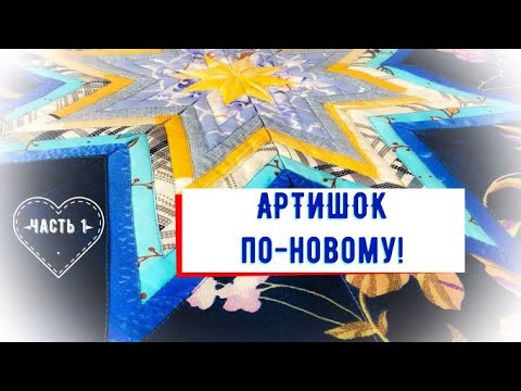 Бейне: Толтырылған артишок