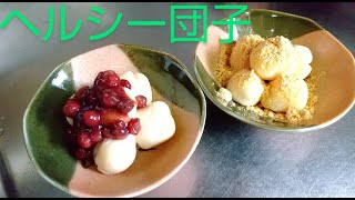 簡単！豆腐を使ったヘルシー団子