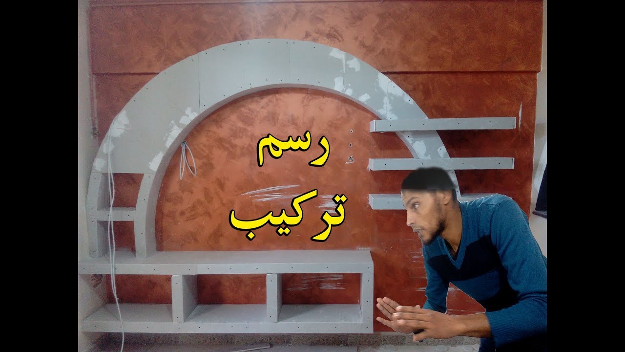 طريقة رسم الجبس بورد Lazcy Blog