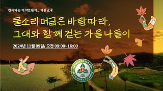 경동초66회 가을 트래킹