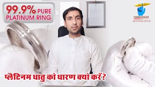 Why Wear a Platinum Ring – A Powerful Combination of Planets, Science and Healing!