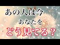 [深い想いがありました]あの人が今あなたをどう見てるのか❓深い思いをカードで見てみました✨