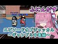 【Among us】エピソードオブジャッカル~ギャンブル中毒編~茜ちゃんの宇宙日記48【VOICEROID実況プレイ】【ふにんがす】
