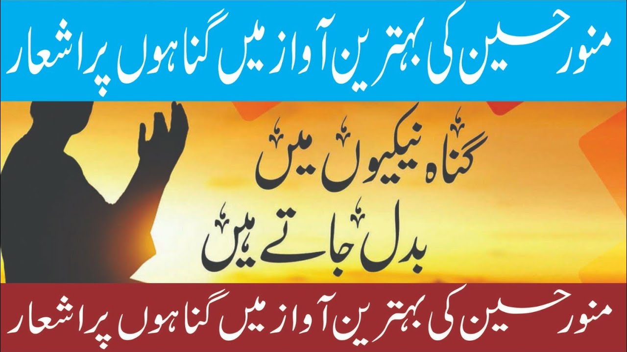 گنا ہو ں پے ہو ں شرمندہ الہیٰ درگزرکرنا ، تیرا مجرم ہو ں میں ا لہیٰ ...
