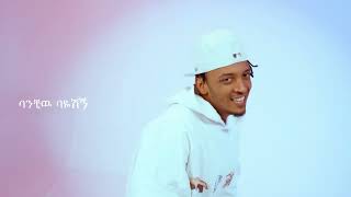 BURIK - Sadulaye | ሳዱላዬ | Ethiopian New Music 2026 | Track 05
