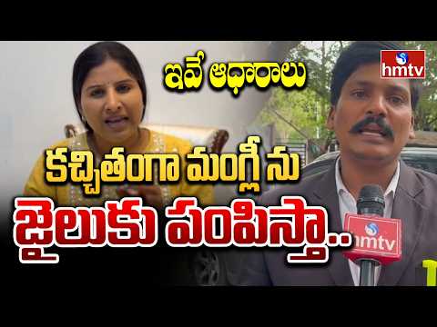 కచ్చితంగా మంగ్లీ ను జైలుకు పంపిస్తా.. అడ్వకేట్ ఆగ్రహం..|Advocate Subbarao Hot Comments On Mangli | - HMTVNEWS