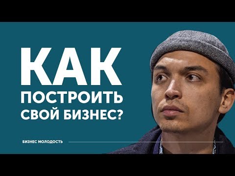 Как построить свой бизнес? | Петр Осипов ЦЕХ БМ | Дельта